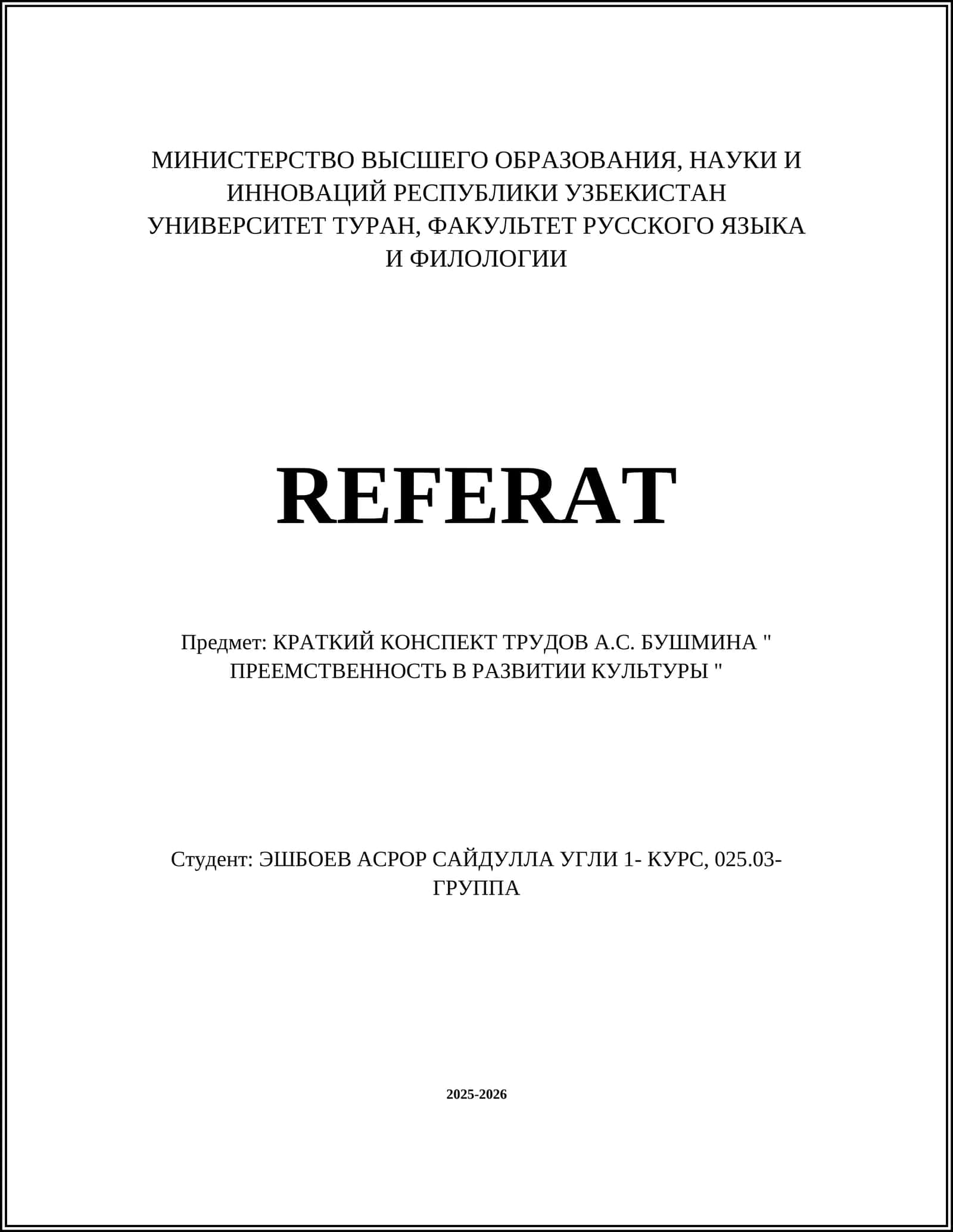 Краткий конспект трудов А.С. Бушмина "Преемственность в развитии культуры"