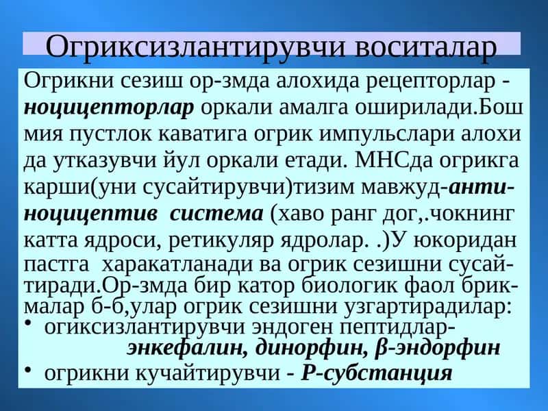 Огриксизлантирувчи воситалар