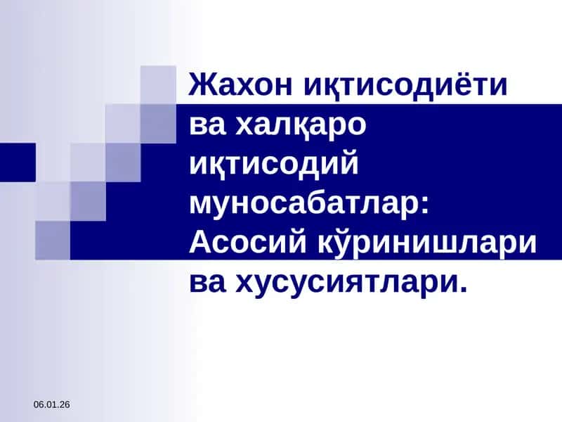 Жахониқтисодиёти ва халқаро иқтисодий муносабатлар