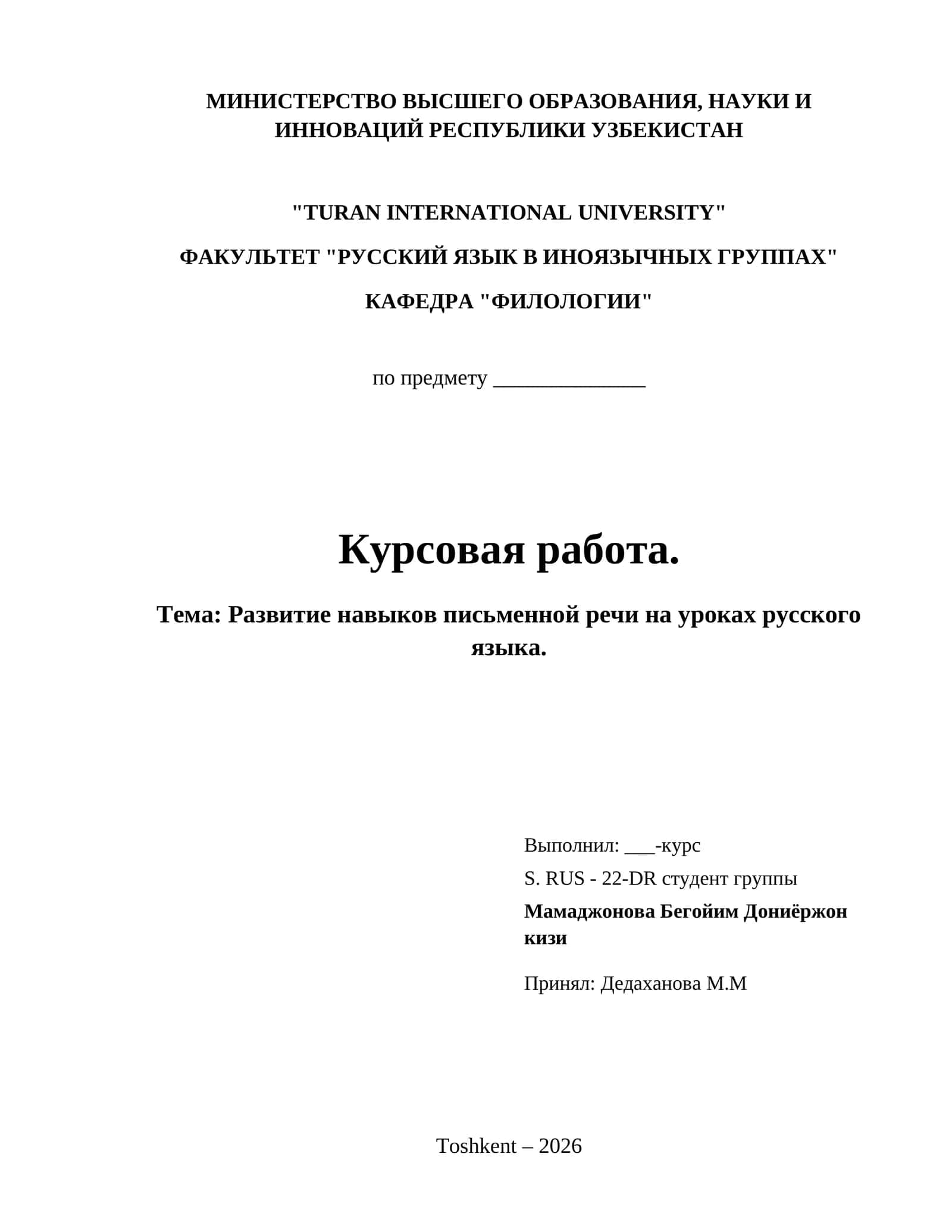 Развитие навыков письменной речи на уроках русского языка.