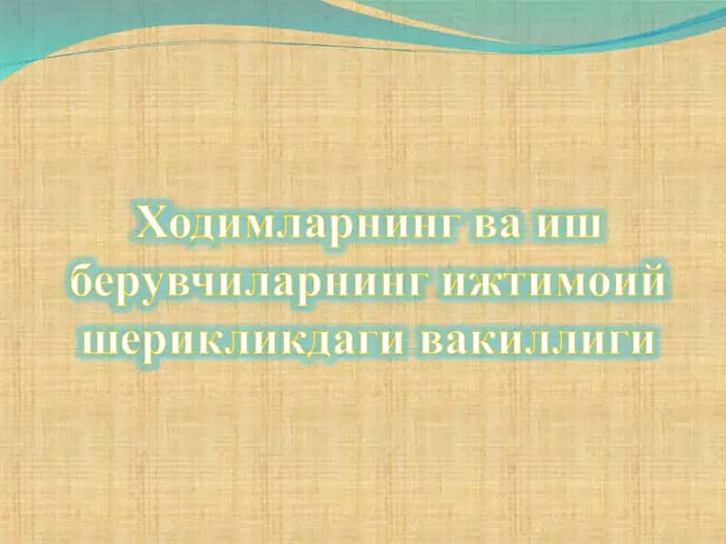 Касаба уюшмалари