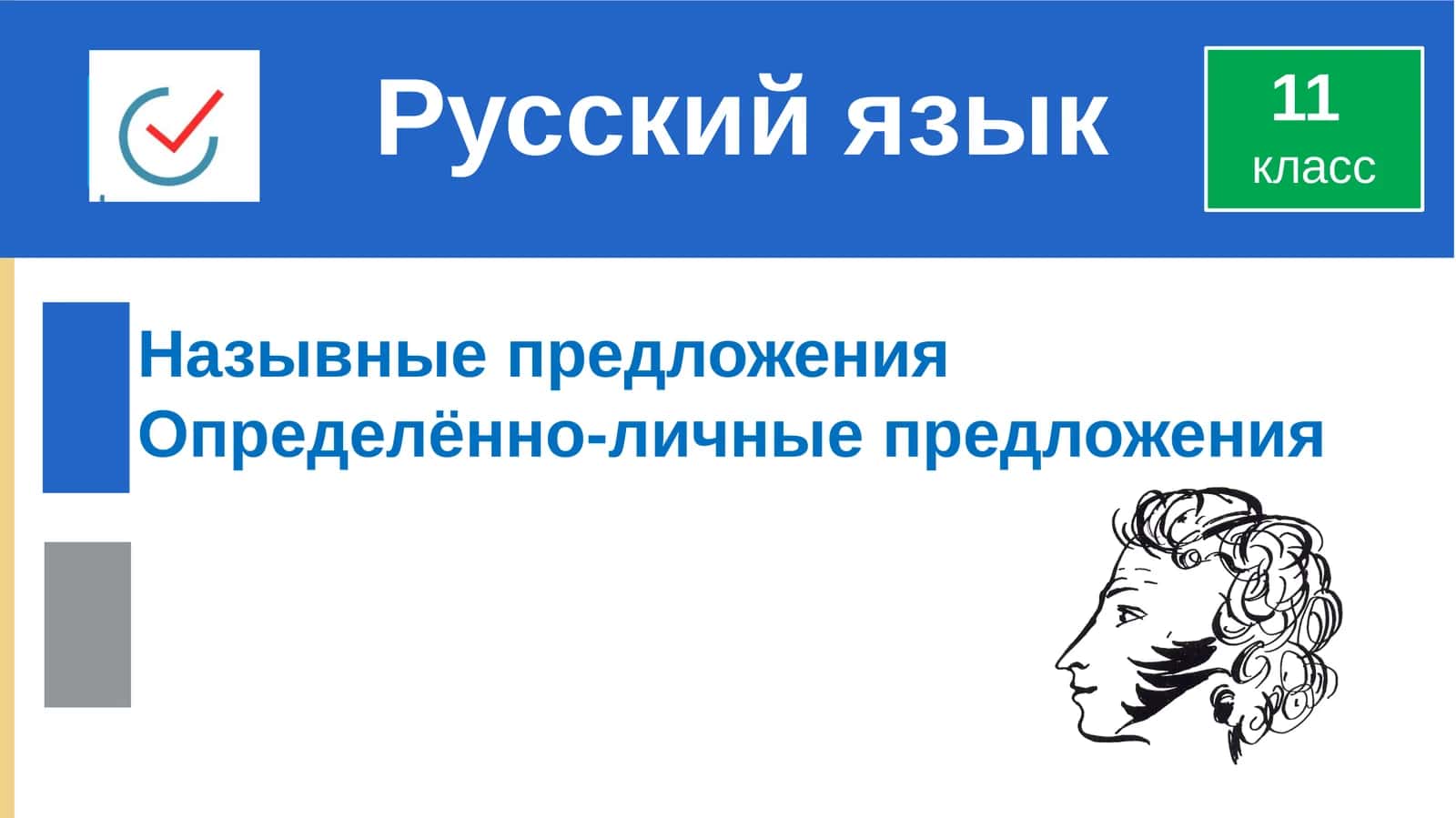 Назывные предложения
