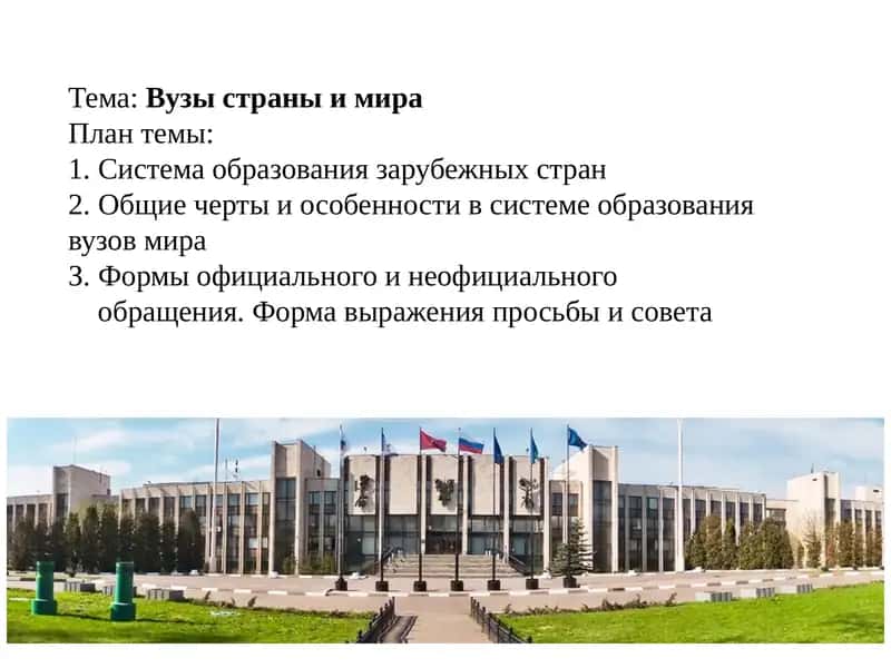Система образования зарубежных стран