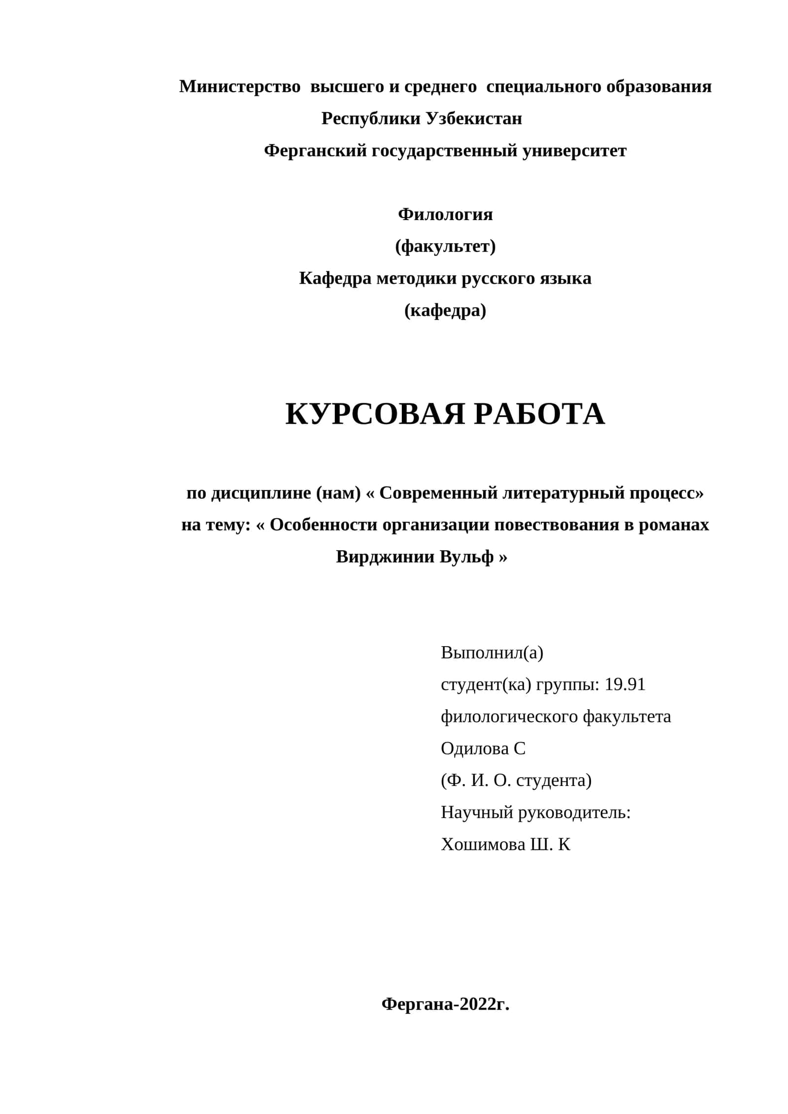 Особенности организации повествования в романах Вирджинии Вульф