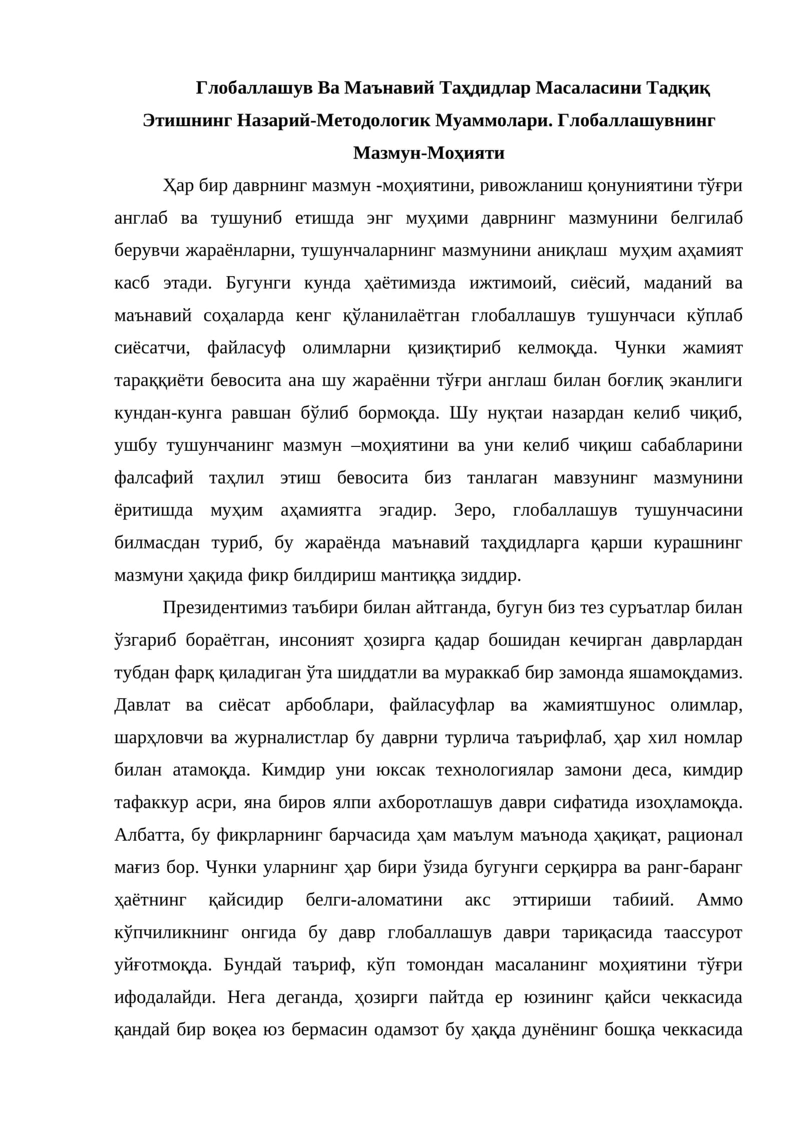Глобаллашув Ва Маънавий Таҳдидлар Масаласини Тадқиқ Этишнинг Назарий-Методологик Муаммолари