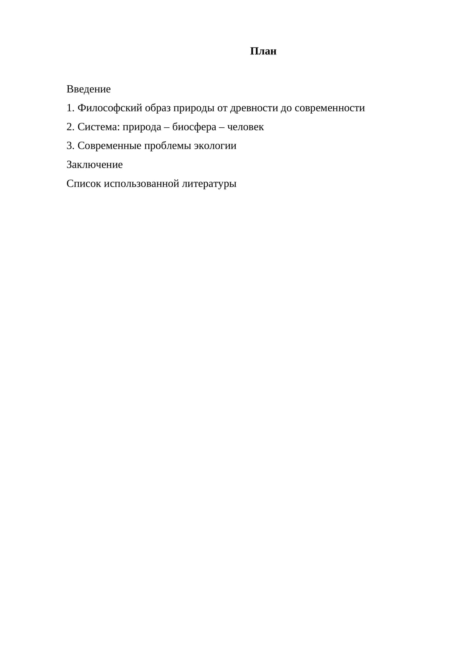 Философиянин природа фалакатлари