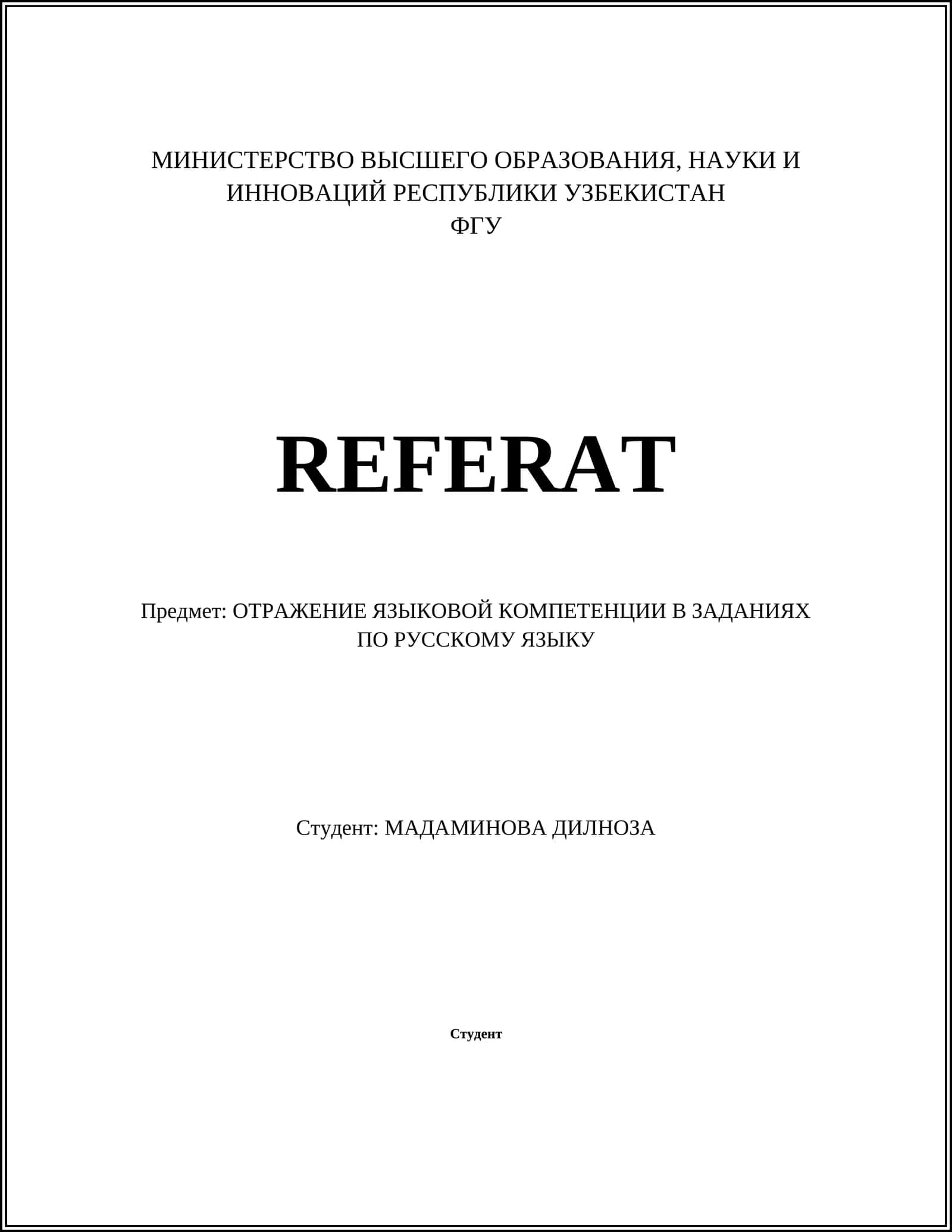 Реферат: ОТРАЖЕНИЕ ЯЗЫКОВОЙ КОМПЕТЕНЦИИ В ЗАДАНИЯХ ПО РУССКОМУ ЯЗЫКУ