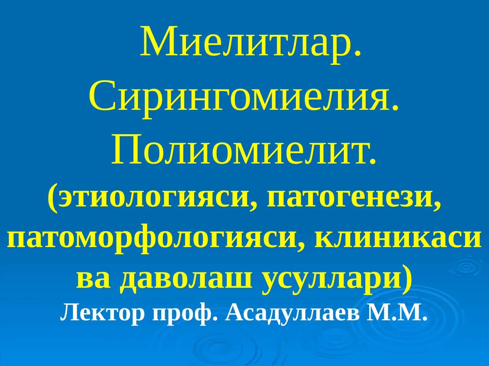 Миелитлар. Сирингомиелия. Полиомиелит