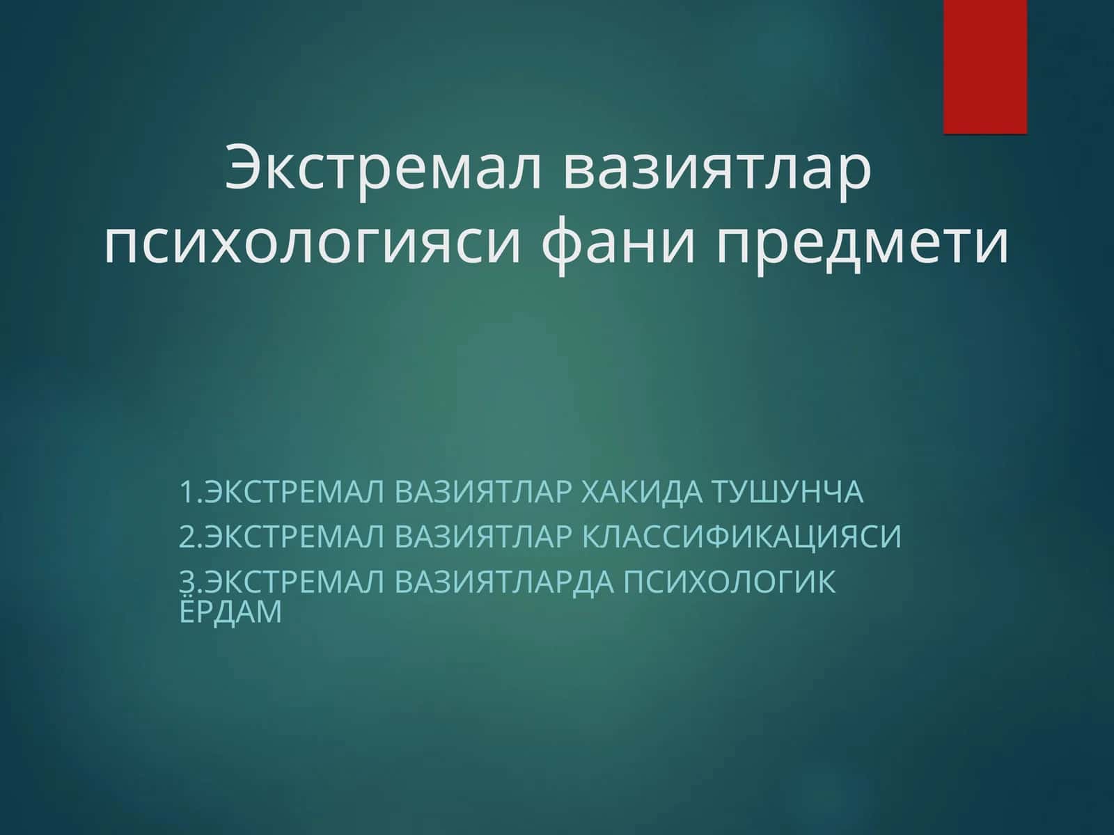 Экстремал вазиятлар  психологияси фани предмети