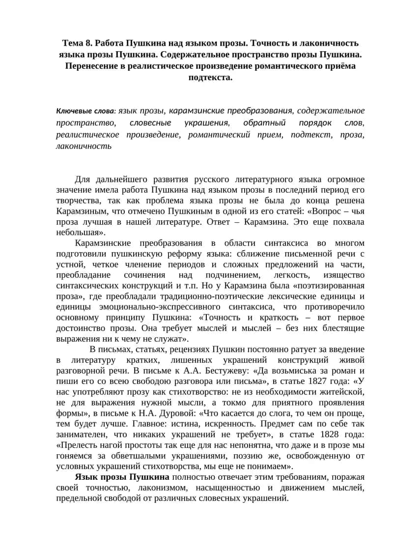 Работа Пушкина над языком прозы