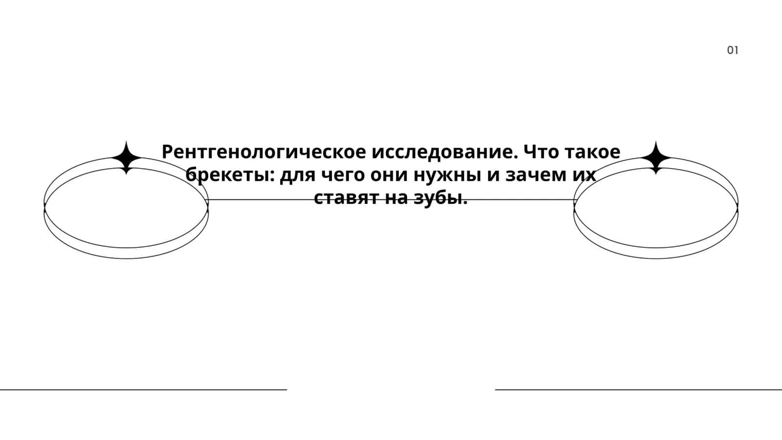 Рентгенологическое исследование