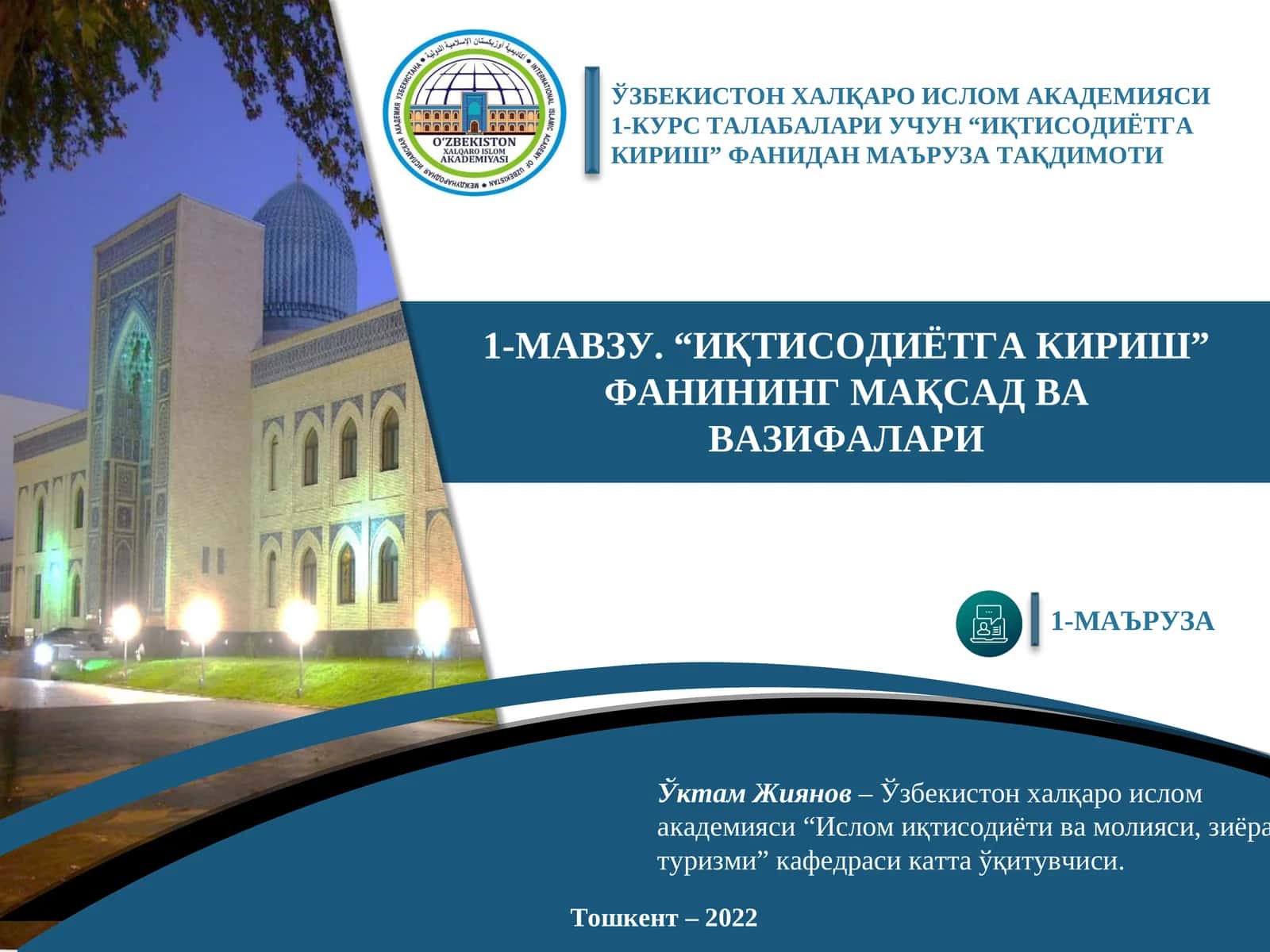 “ИҚТИСОДИЁТГА КИРИШ” ФАНИНИНГ МАҚСАД ВА ВАЗИФАЛАРИ