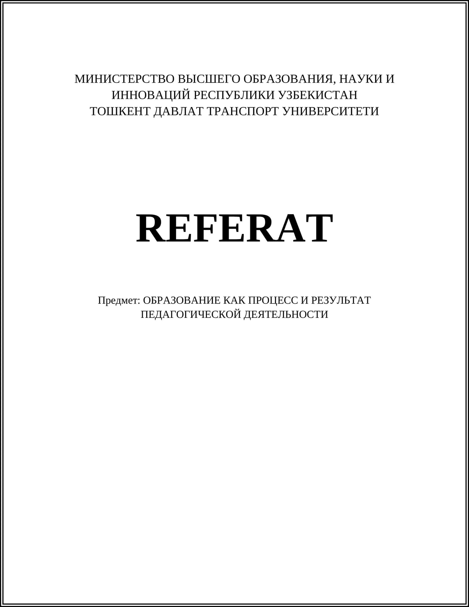 Педагогические подходы в образовательном процессе