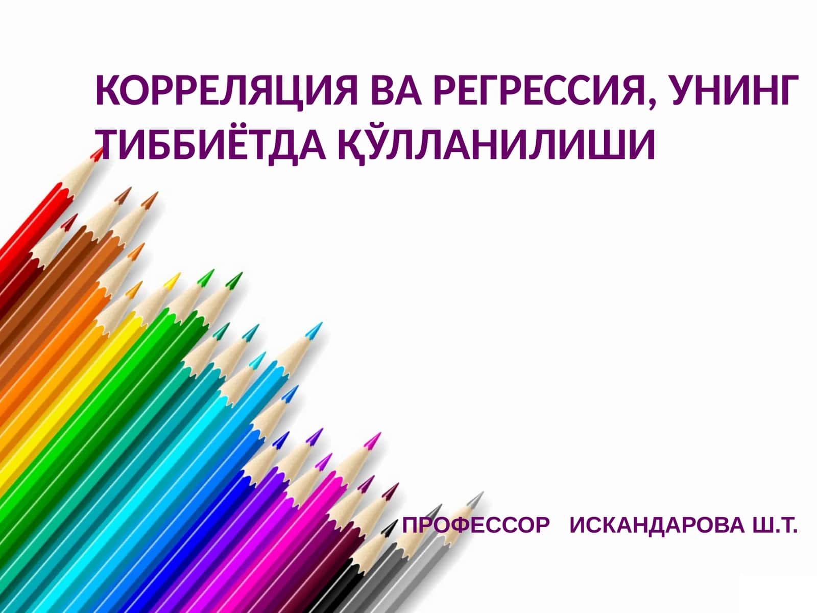 КОРРЕЛЯЦИЯ ВА РЕГРЕССИЯ, УНИНГ Тиббиётда қўлланилиши