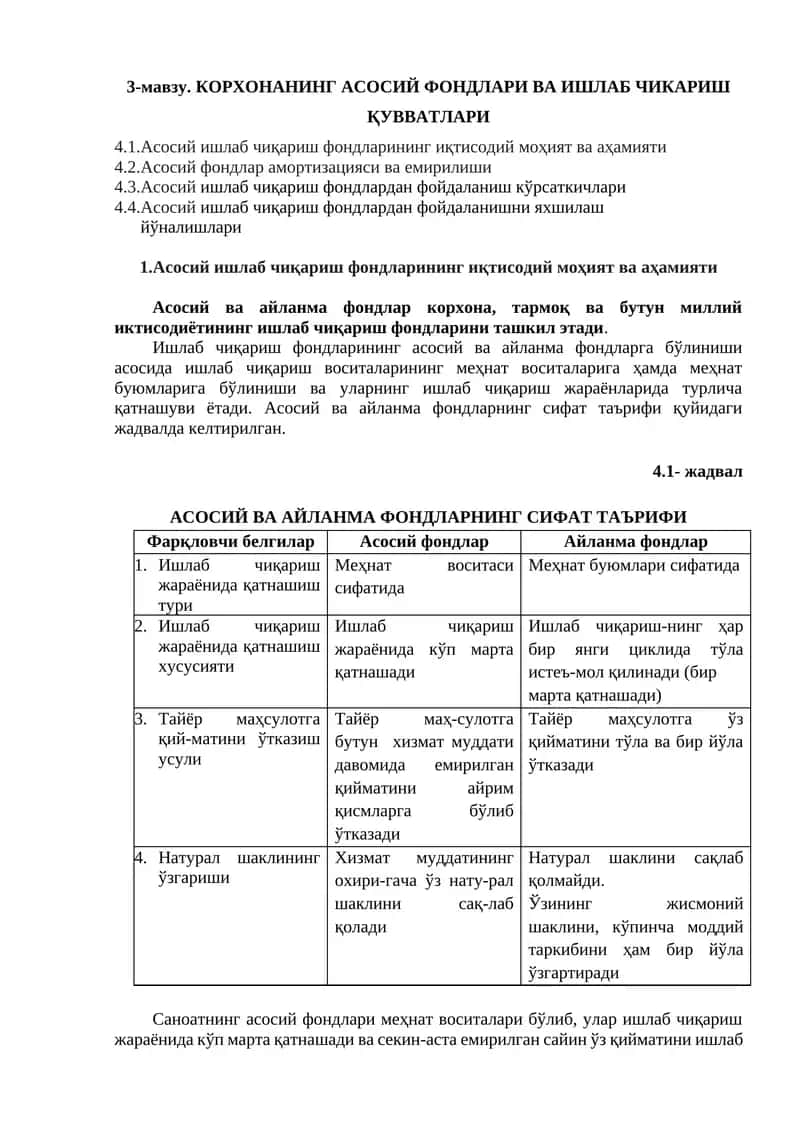 Асосий ишлаб чиқариш фондларининг иқтисодий моҳият ва аҳамияти