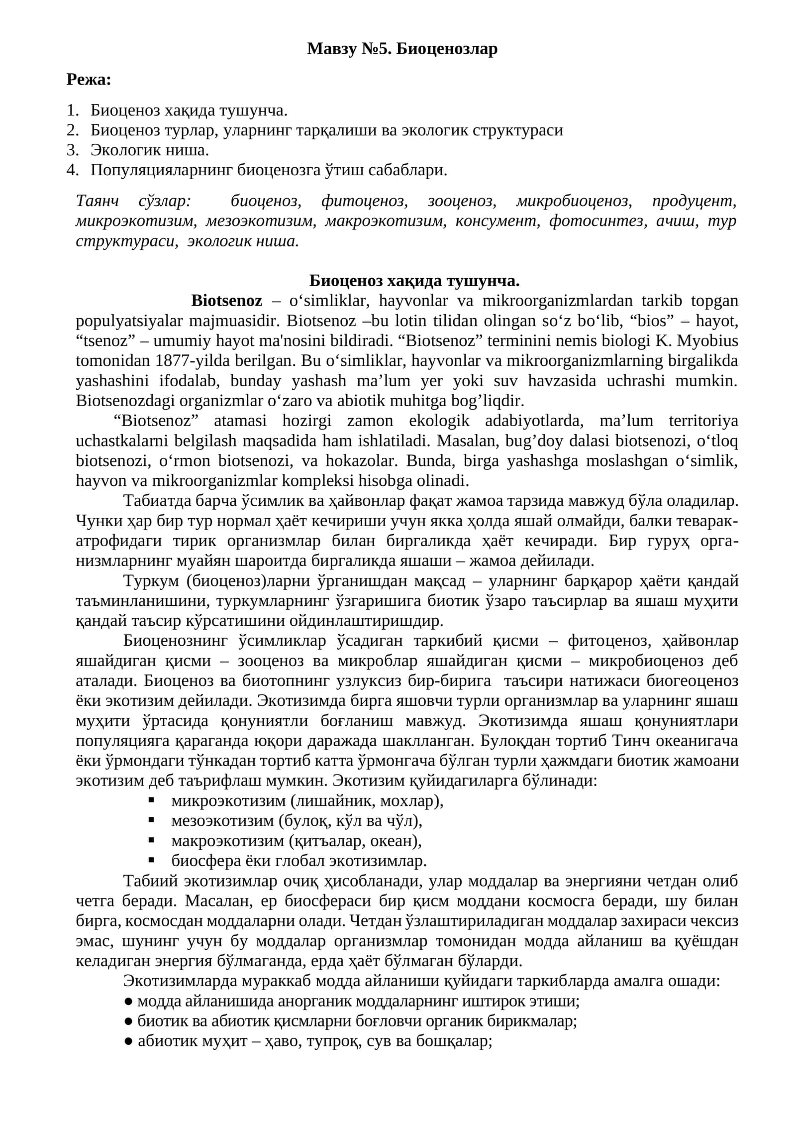 Биоценозлар
