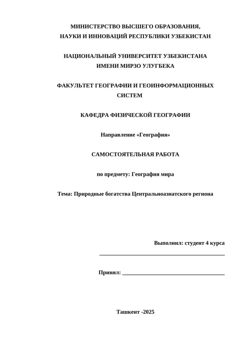 География мира