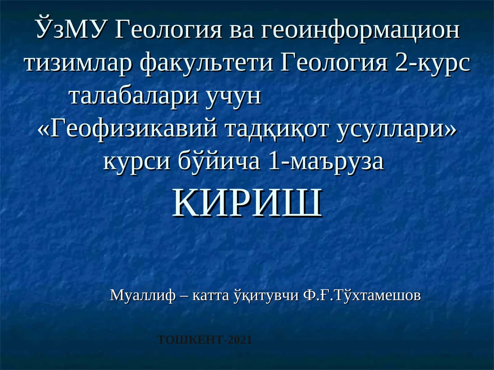 Геофизикавий тадқиқот усуллари