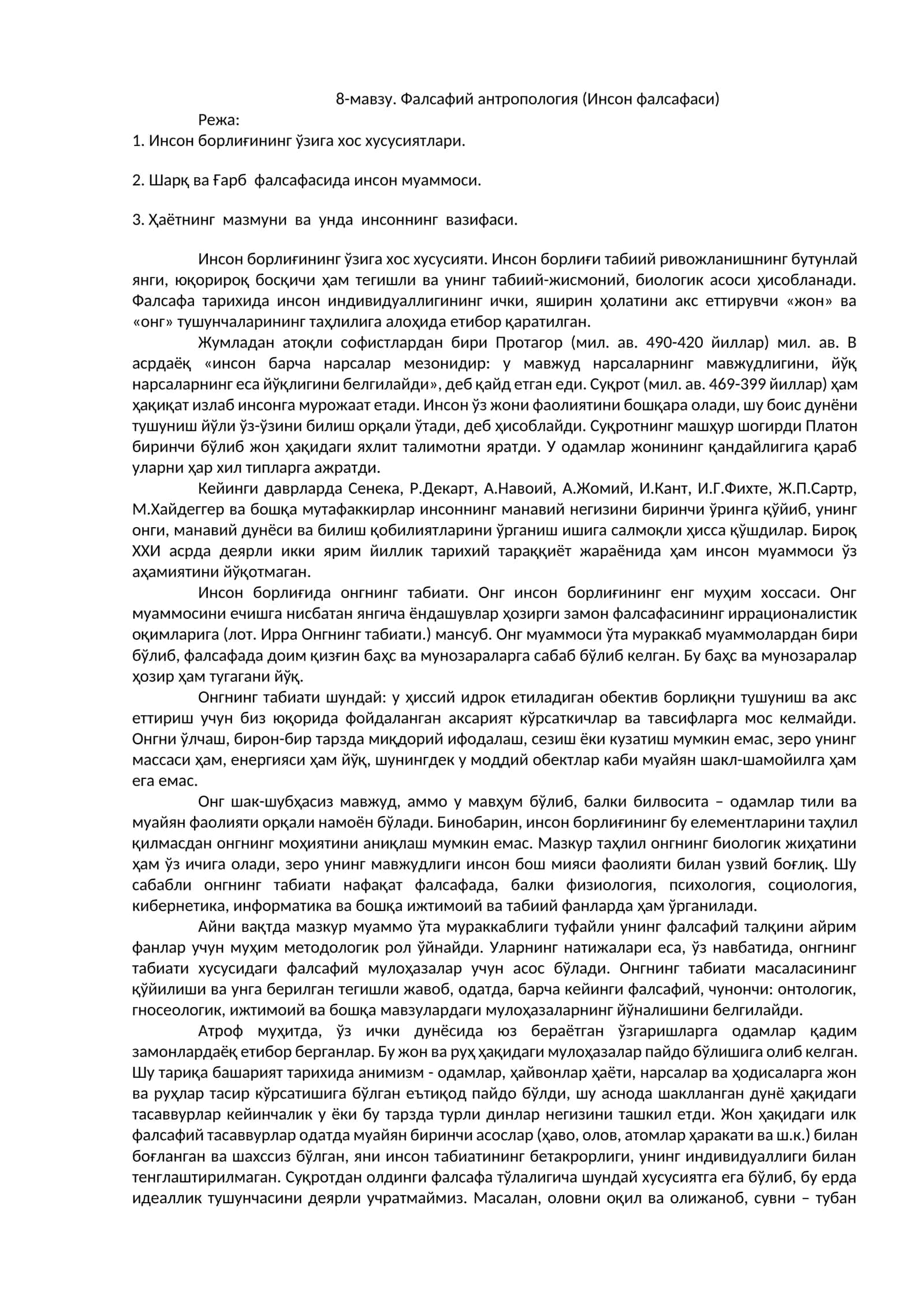 Фалсафий антропология (Инсон фалсафаси)