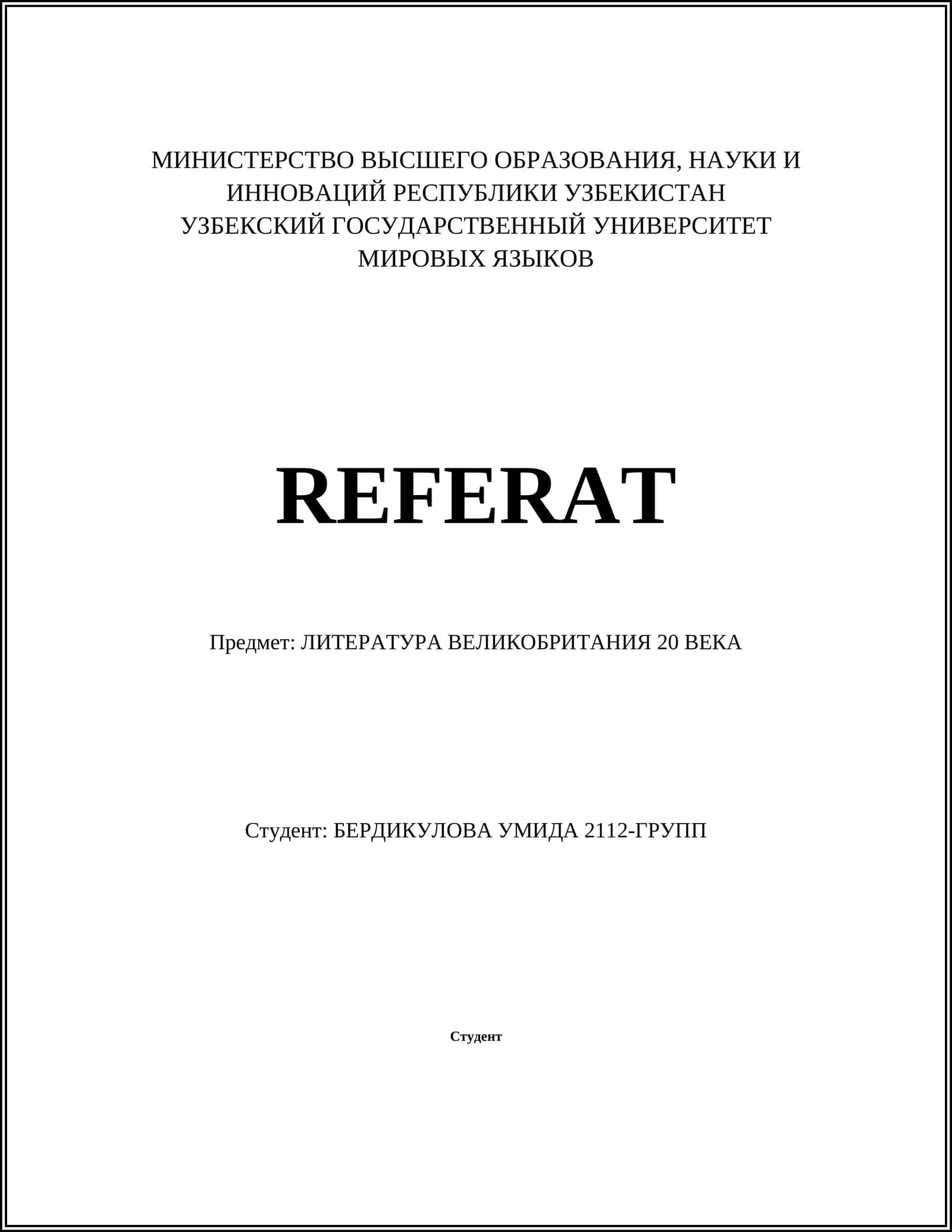 Модернизм в британской литературе