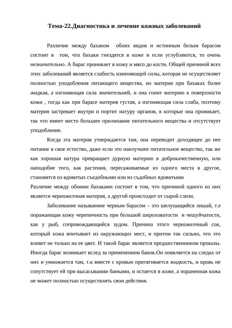 Диагностика и лечение кожных заболеваний