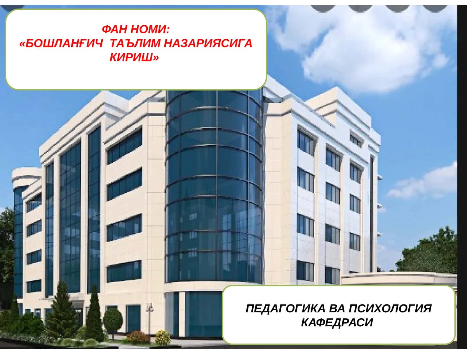 БОШЛАНҒИЧ ТАЪЛИМ НАЗАРИЯСИГА КИРИШ