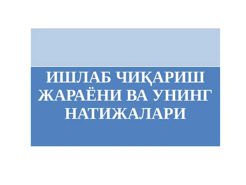 Иқтисодиёт, Ҳуқуқ ва бошқарув кафедраси