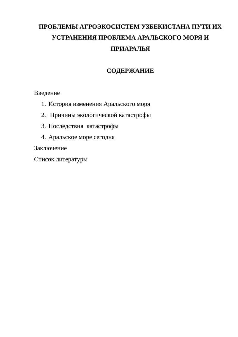 Аральское море и Приаралье