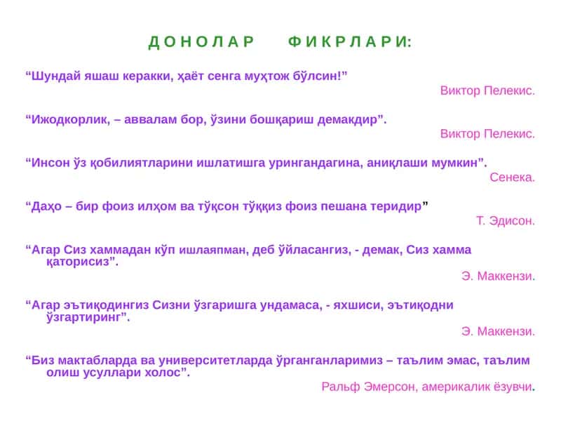 ДОНОЛАР ФИКРЛАРИ