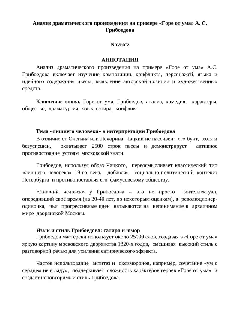 Горе от ума