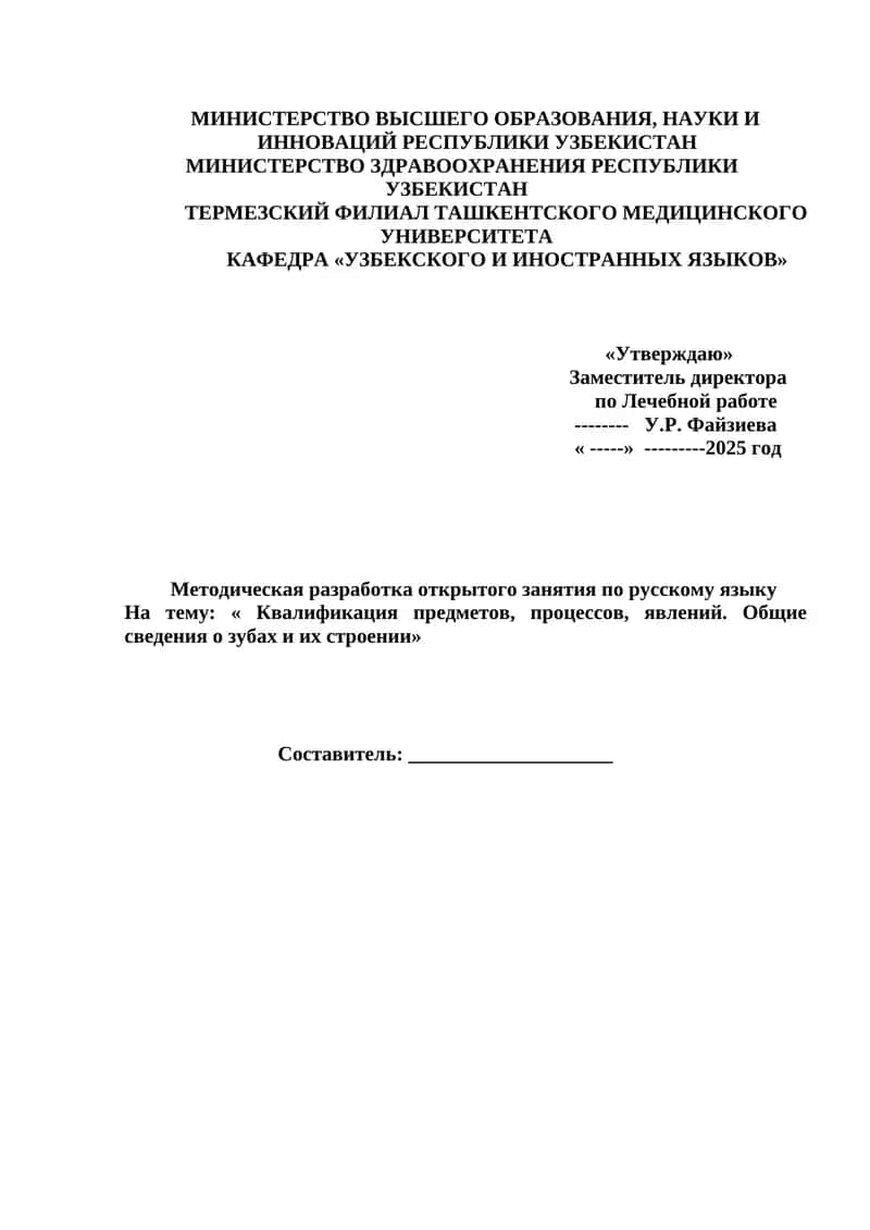 Квалификация предметов, процессов, явлений. Общие сведения о зубах и их строении