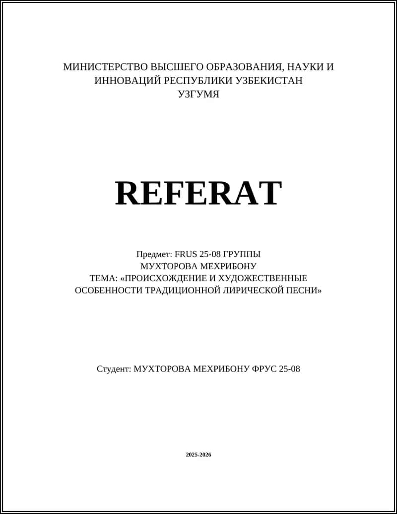 ТЕМА: «ПРОИСХОЖДЕНИЕ И ХУДОЖЕСТВЕННЫЕ ОСОБЕННОСТИ ТРАДИЦИОННОЙ ЛИРИЧЕСКОЙ ПЕСНИ»