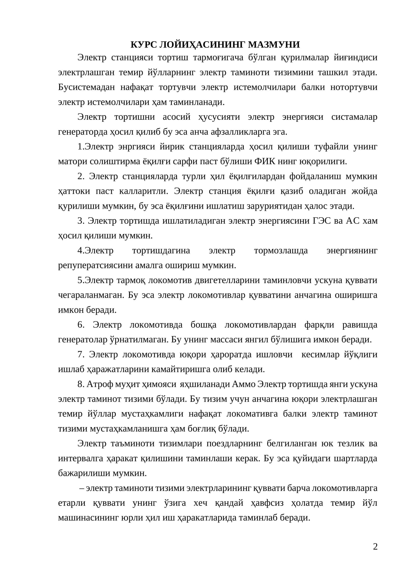 Электр станцияси тортиш тармоғи