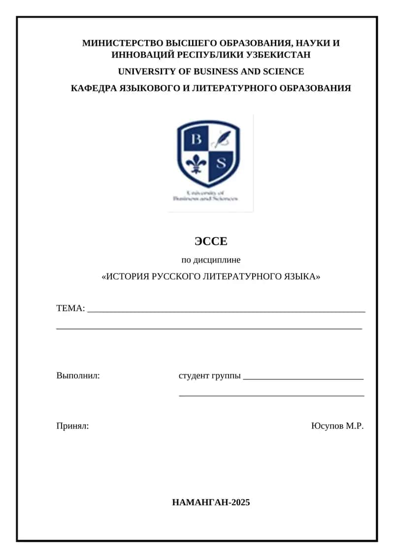 ИСТОРИЯ РУССКОГО ЛИТЕРАТУРНОГО ЯЗЫКА