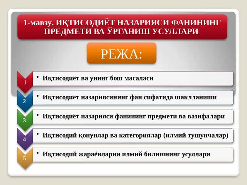 Иқтисодиёт