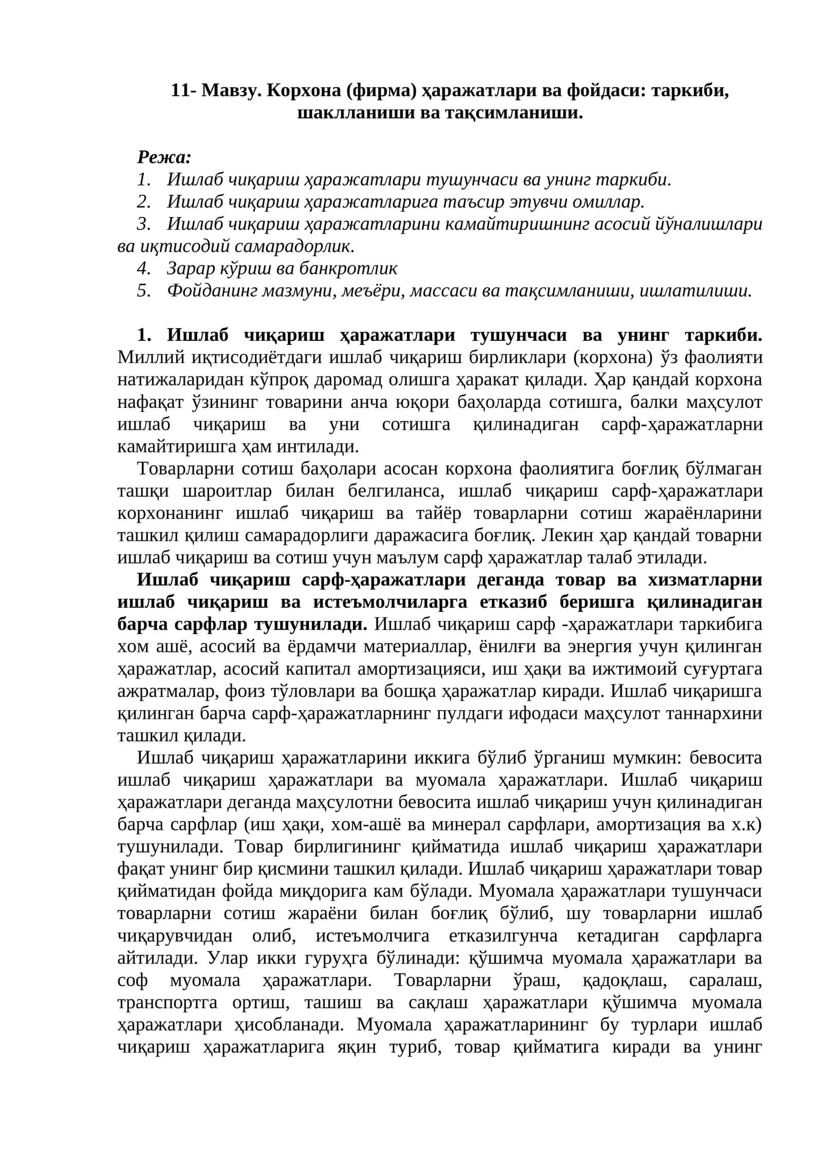 Корхона (фирма) ҳаражатлари ва фойдаси: таркиби, шаклланиши ва тақсимланиши
