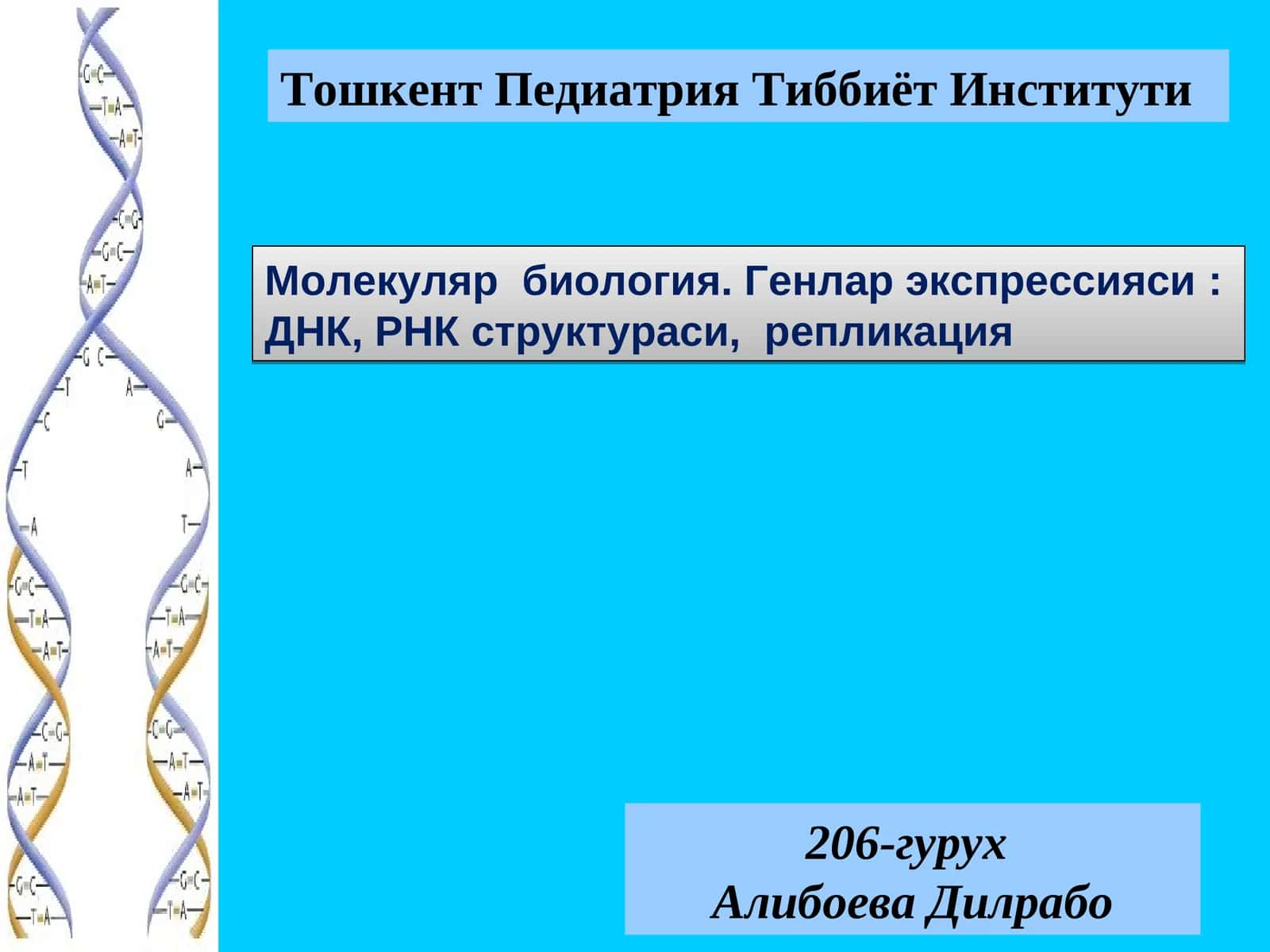 Молекуляр биология