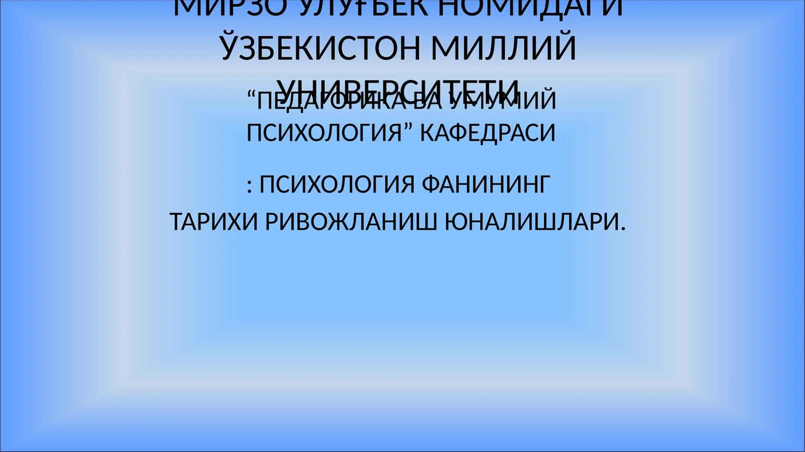 ПСИХОЛОГИЯНИНГ ПРЕДМЕТИ
