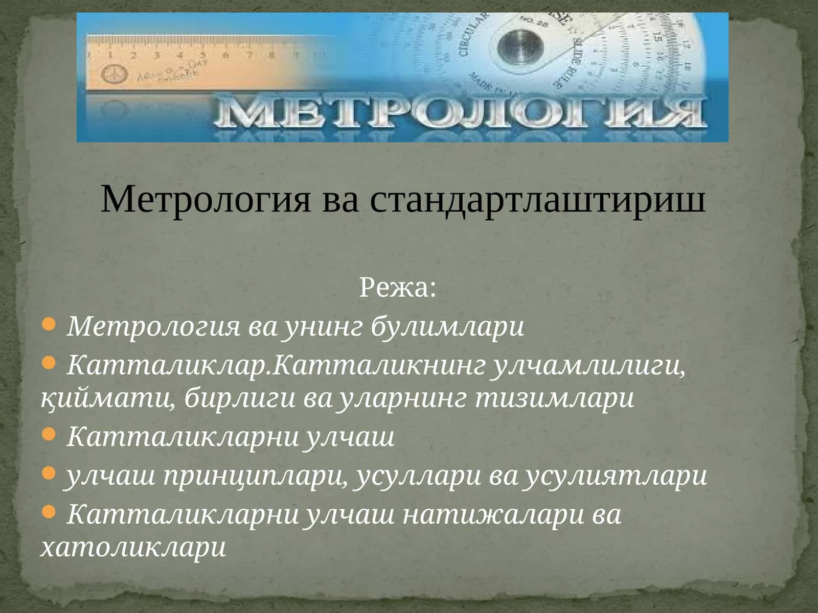 Метрология ва унинг булимлари