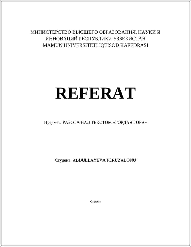 РАБОТА НАД ТЕКСТОМ «ГОРДАЯ ГОРА»