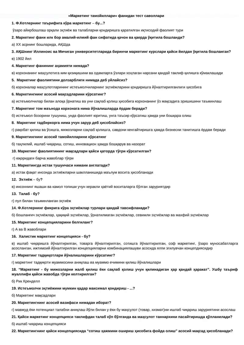 «Маркетинг тамойиллари» фанидан тест саволлари