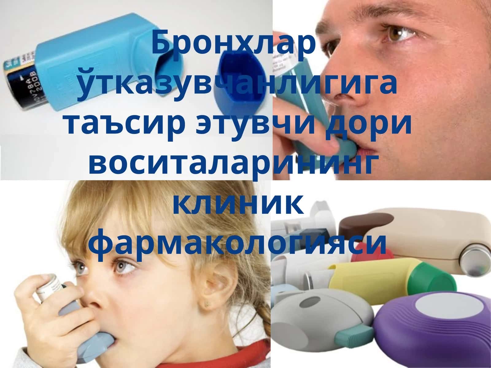 Bronxlar oʻtkazuvchanligiga taʼsir etuvchi dori vositalari