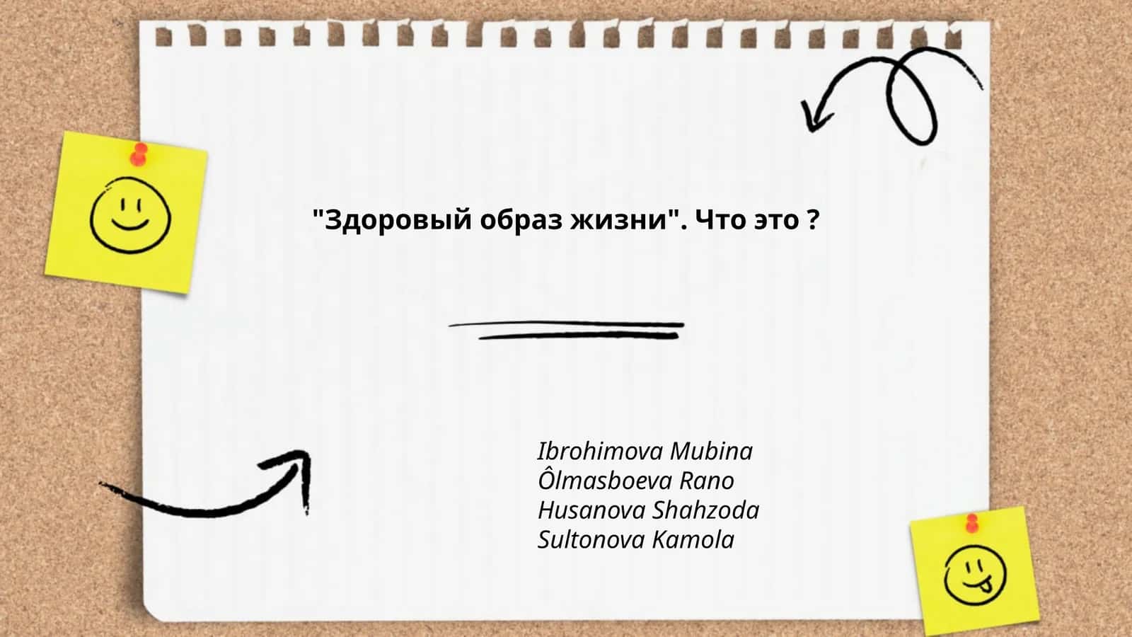 Здоровый образ жизни