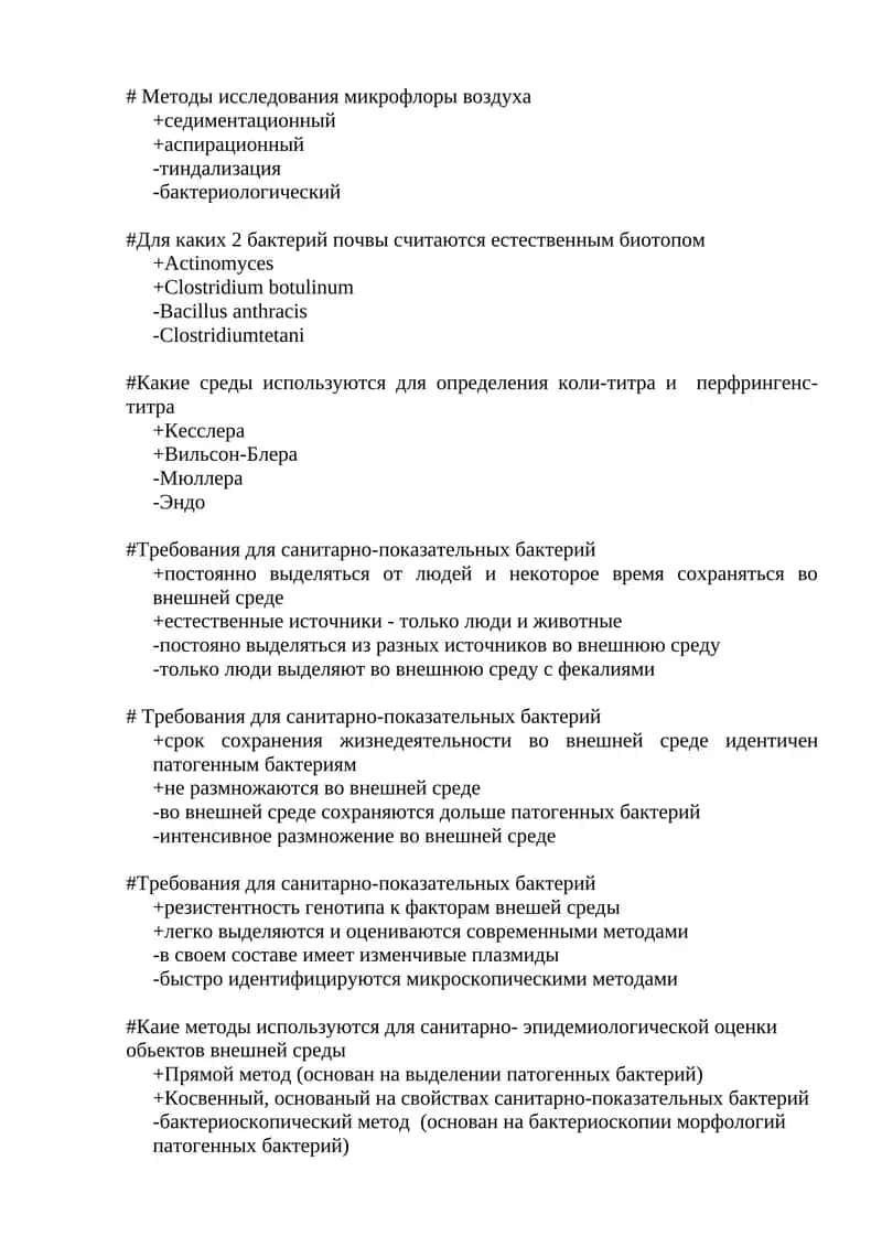 Методы исследования микрофлоры воздуха