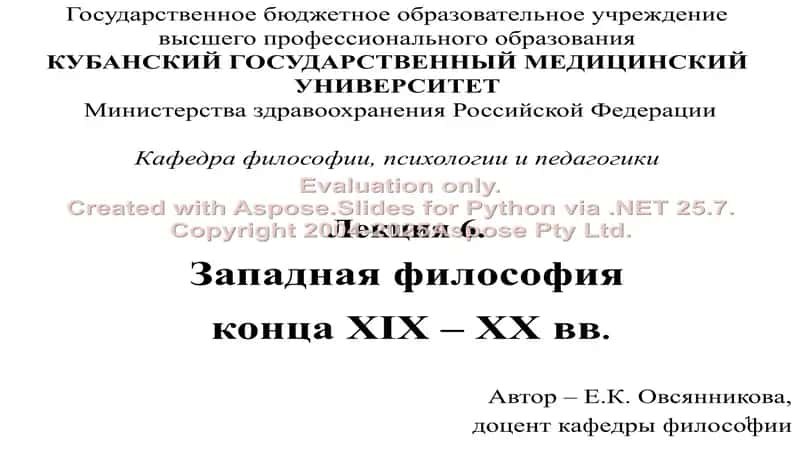 Западная философия ХХ века