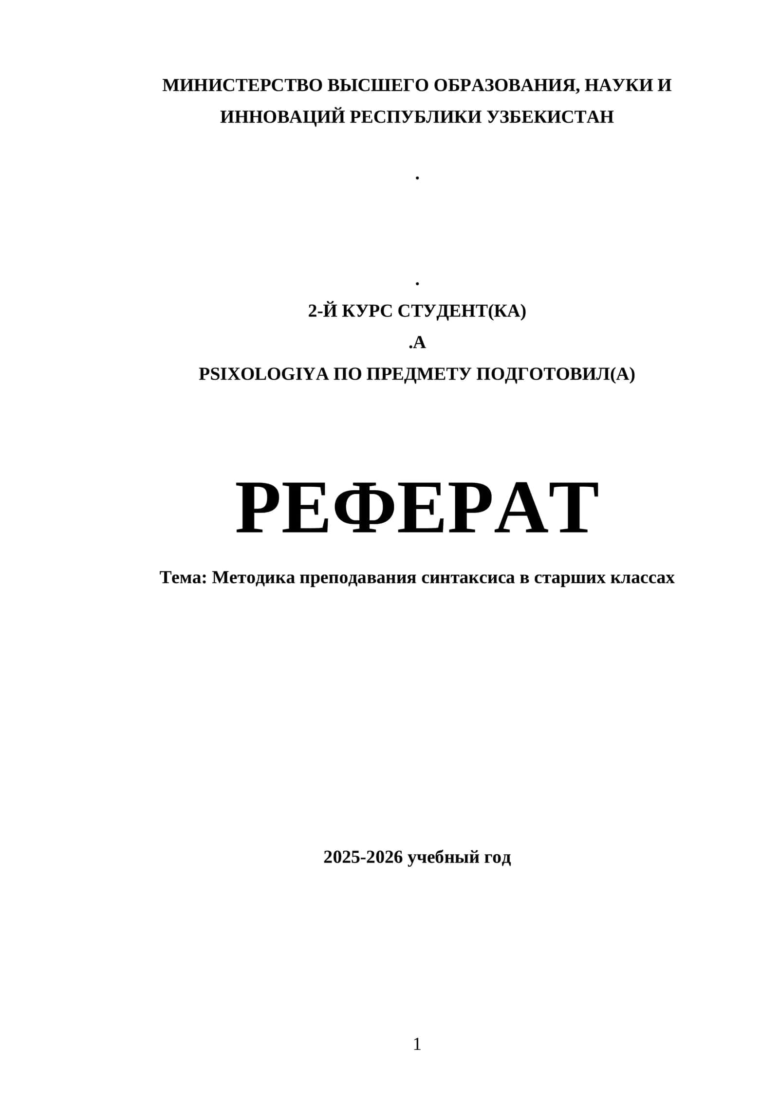 Реферат: Методика преподавания синтаксиса в старших классах