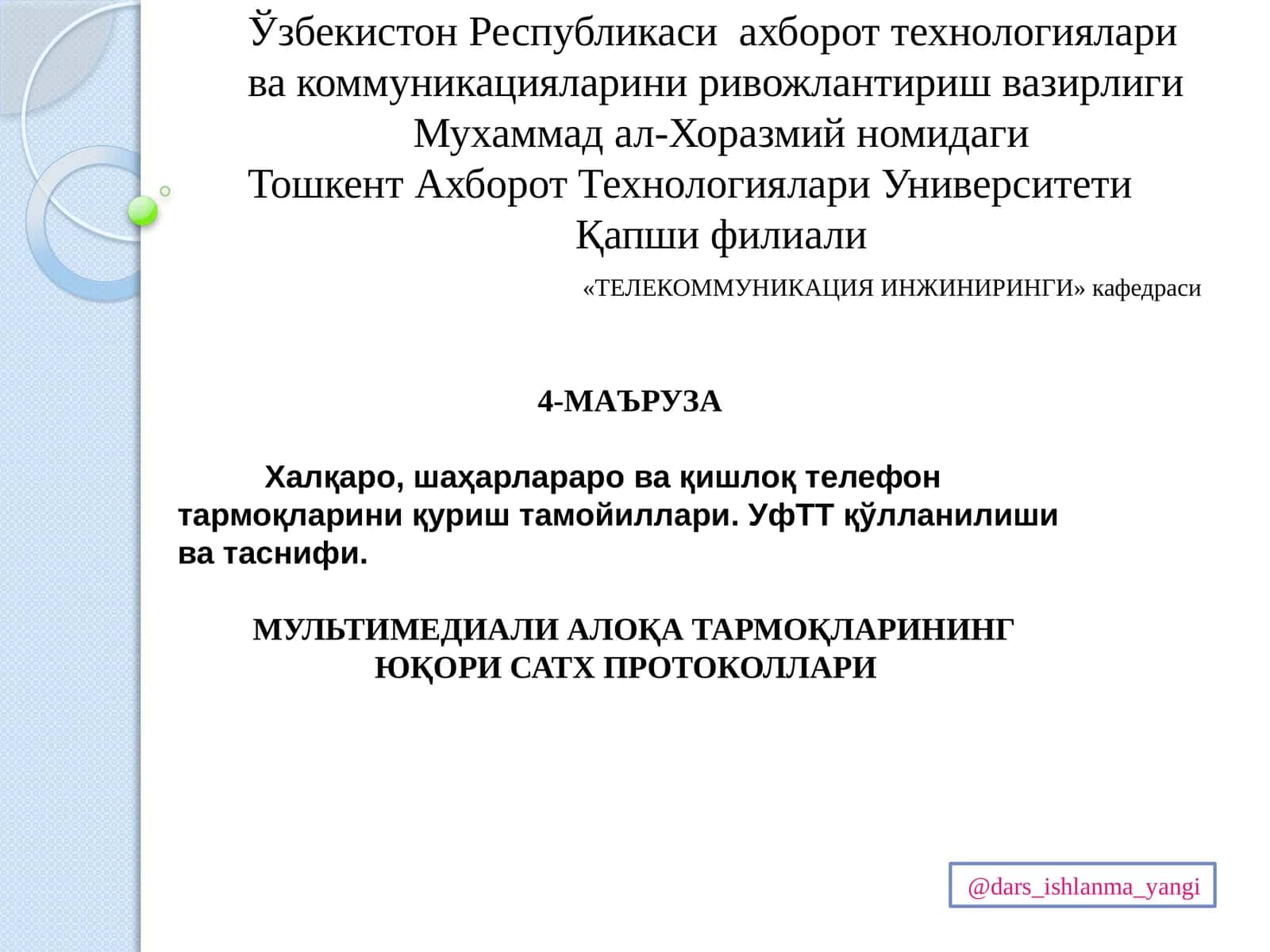 МУЛЬТИМЕДИАЛИ АЛОҚА ТАРМОҚЛАРИНИНГ ЮҚОРИ САТХ ПРОТОКОЛЛАРИ