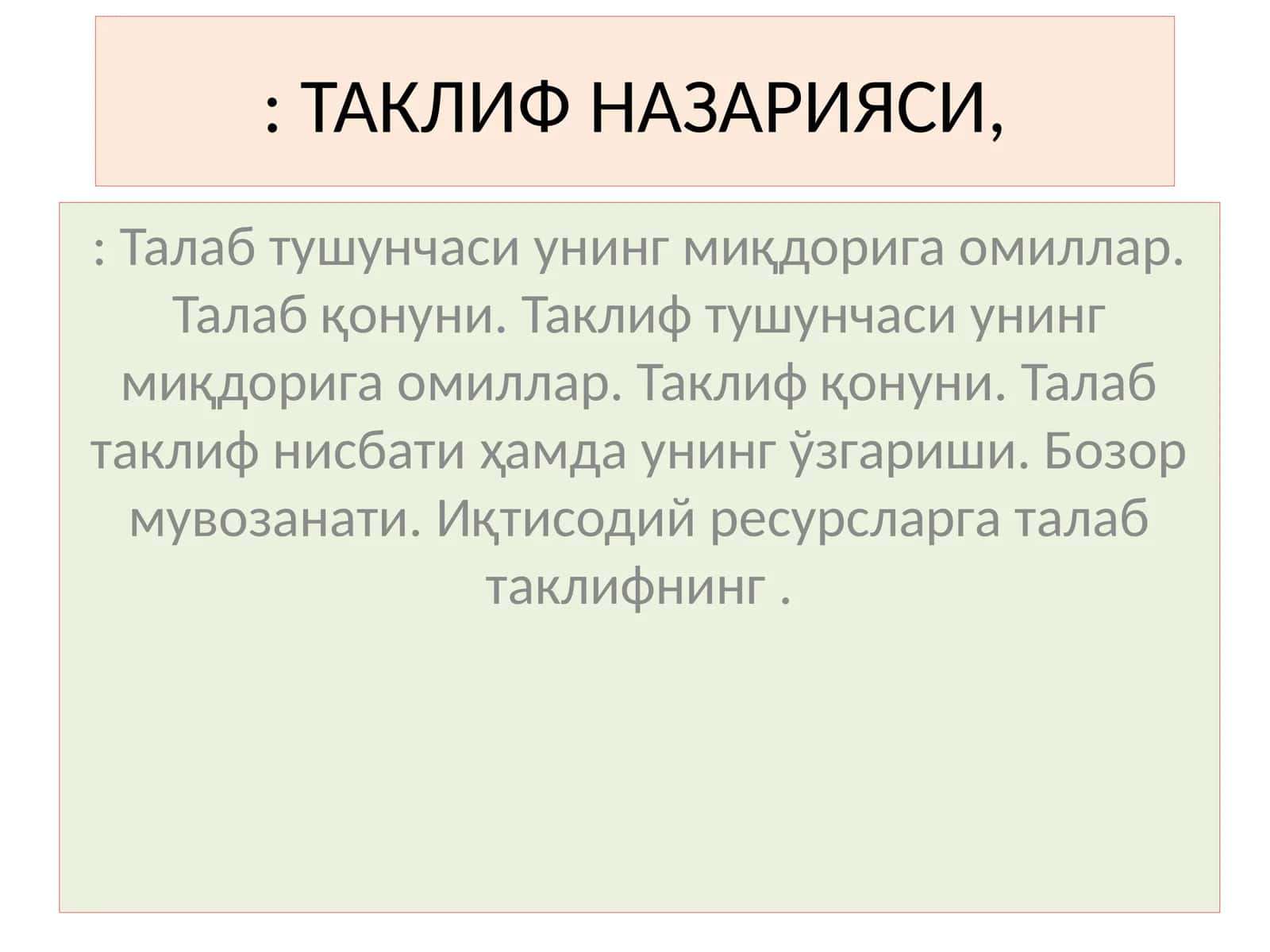 ТАЛАБ, ТАКЛИФ НАЗАРИЯСИ
