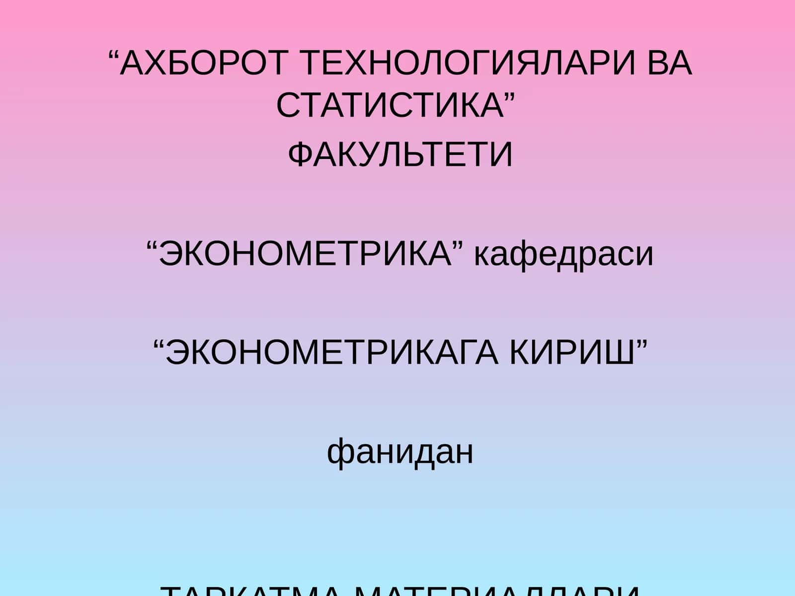 ЭКОНОМЕТРИК МОДЕЛЛАШТИРИШ АСОСЛАРИ