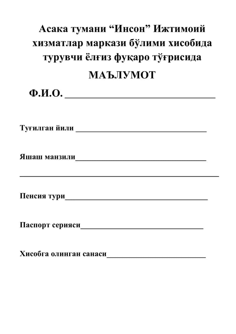 “Инсон” Ижтимоий хизматлар маркази бўлими хисобида турувчи ёлғиз фуқаро тўғрисида МАЪЛУМОТ